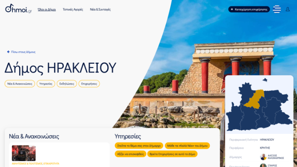 dhmoi.gr — τοπικές πληροφορίες και επιχειρήσεις από τους 332 δήμους της Ελλάδας