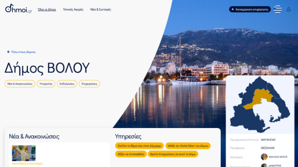 dhmoi.gr — local information and businesses from all 332 municipalities of Greece