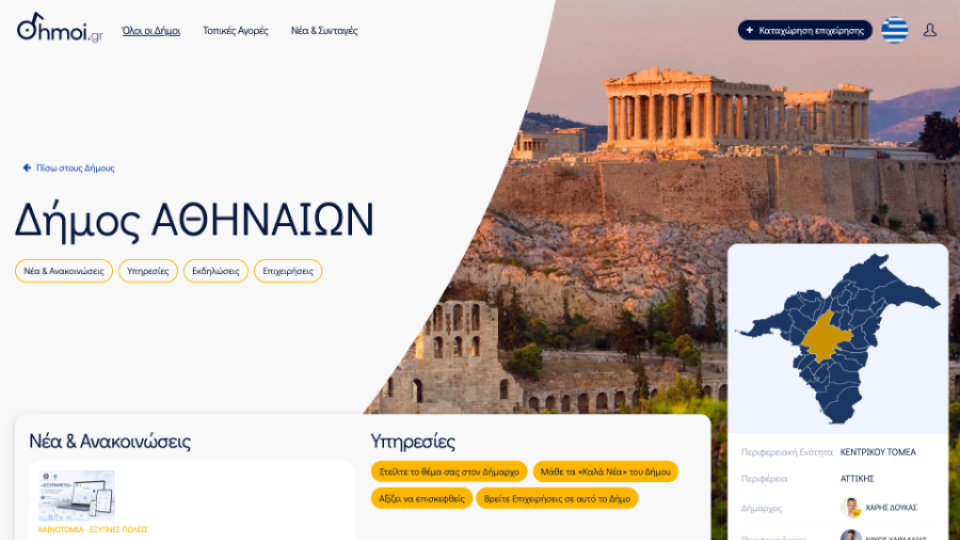 dhmoi.gr — local information and businesses from all 332 municipalities of Greece